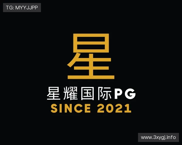 领会星耀国际pg
